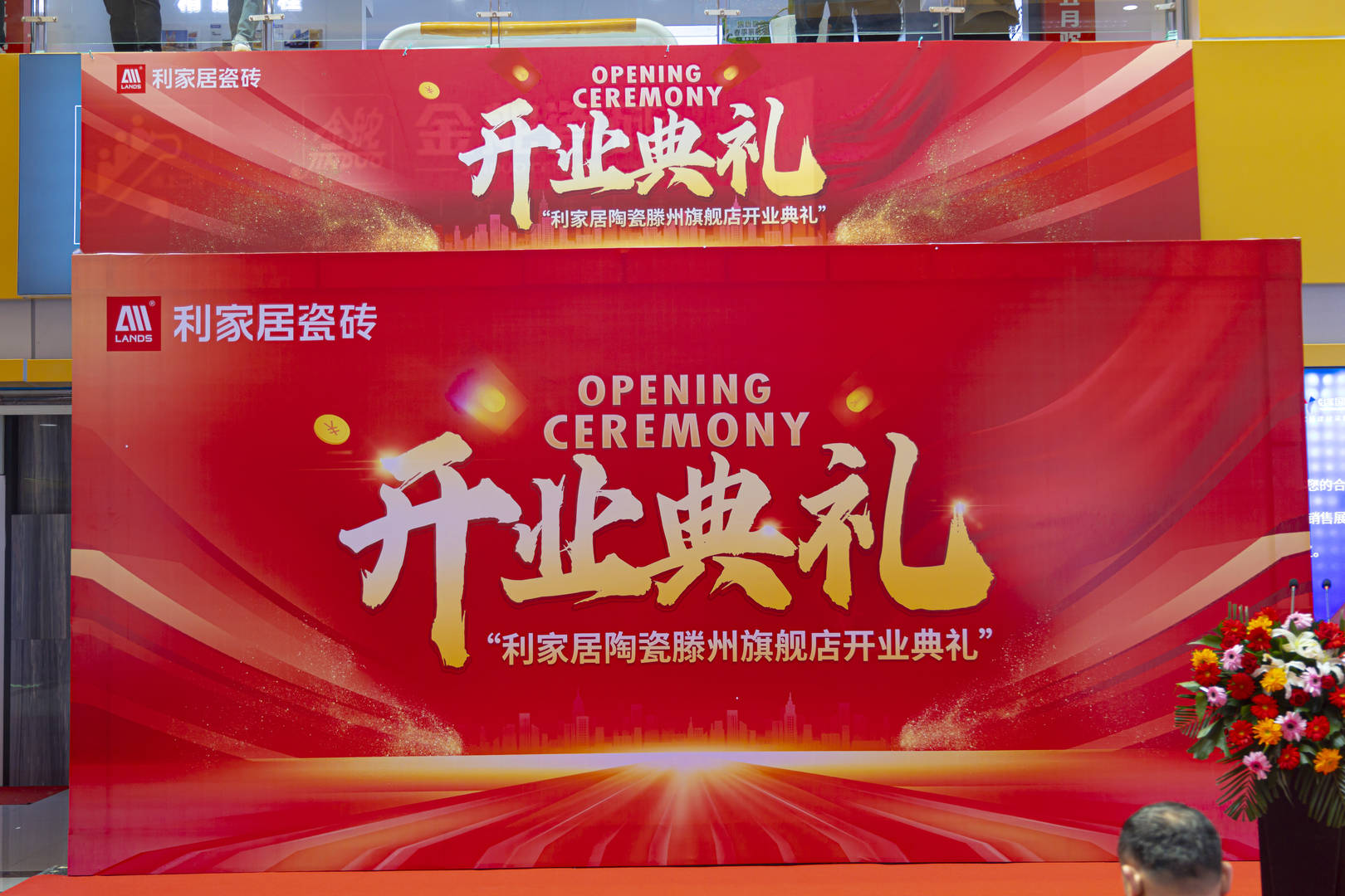 新店开业|樱花草在线观看居瓷砖滕州旗舰店开业盛典圆满举行！
